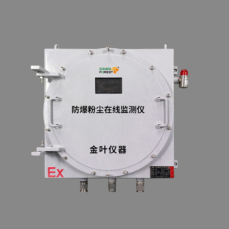 防爆式粉塵在線監(jiān)測(cè)儀